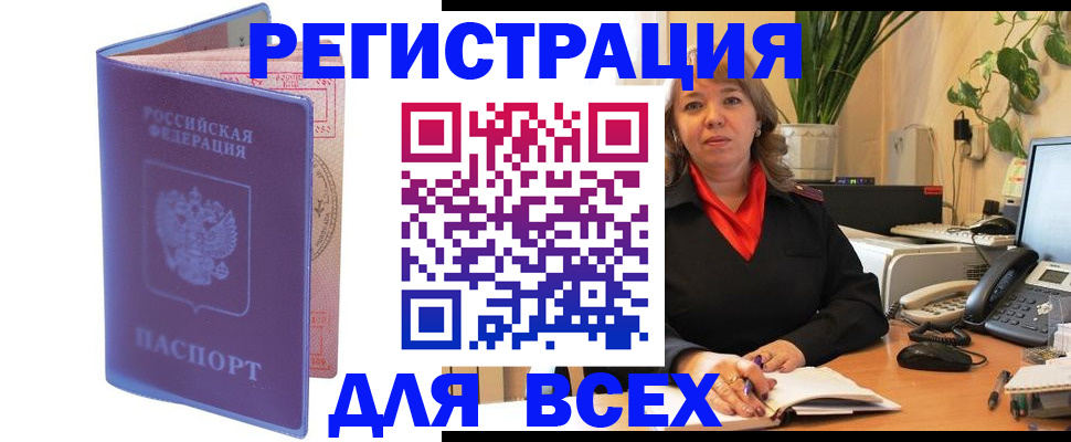 прописка регистрация в Курске