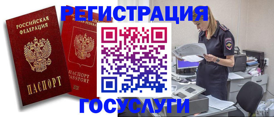 прописка в квартире в Курске