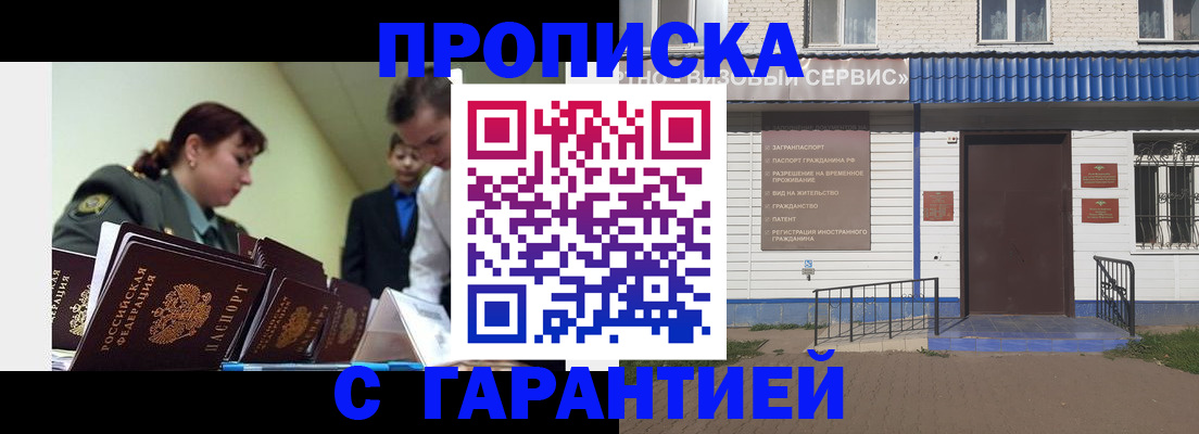временная регистрация законно в Курске