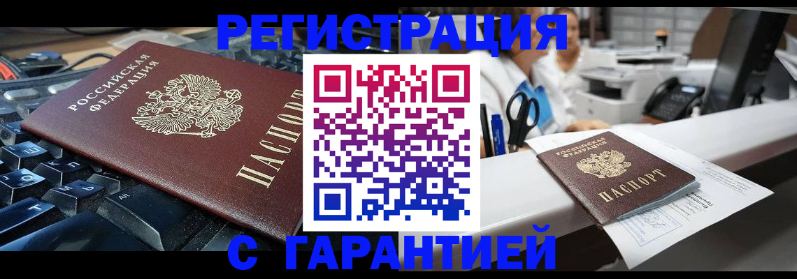 временная прописка в Курске